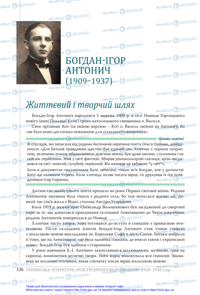 Підручники Українська література 11 клас сторінка 136