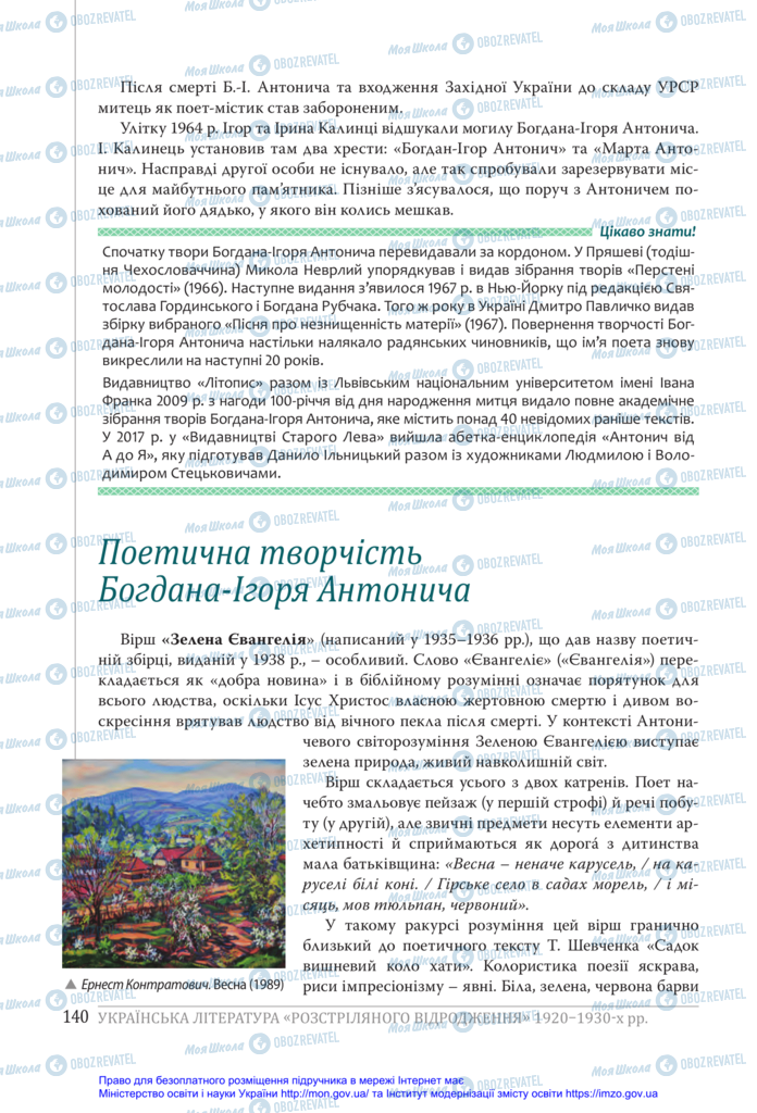 Підручники Українська література 11 клас сторінка 140