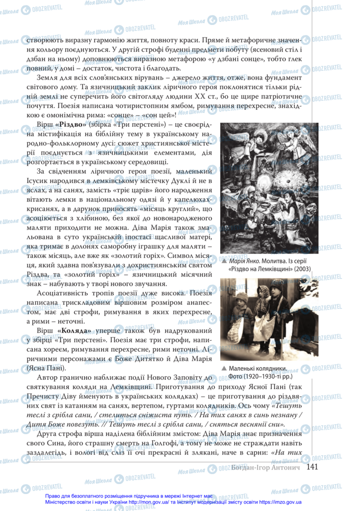 Підручники Українська література 11 клас сторінка 141