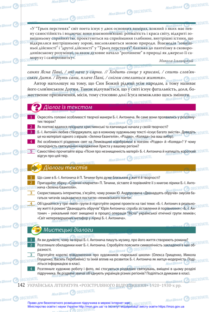 Учебники Укр лит 11 класс страница 142