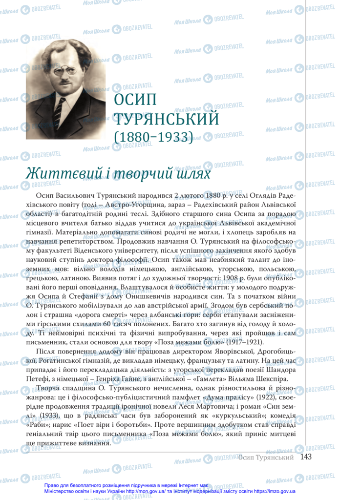 Підручники Українська література 11 клас сторінка 143