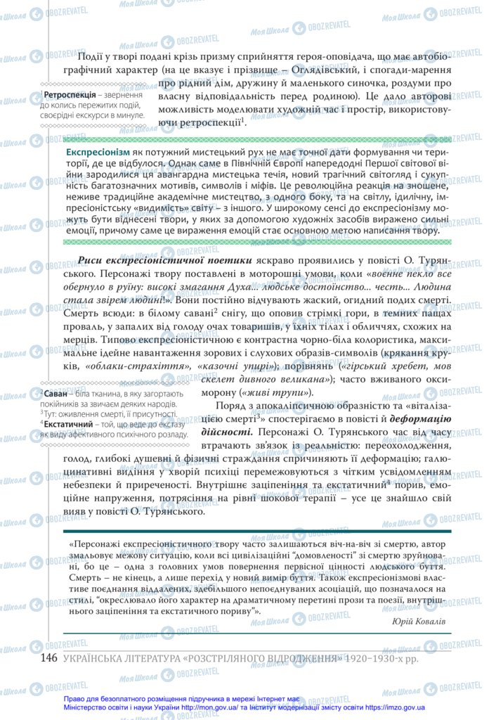 Підручники Українська література 11 клас сторінка 146