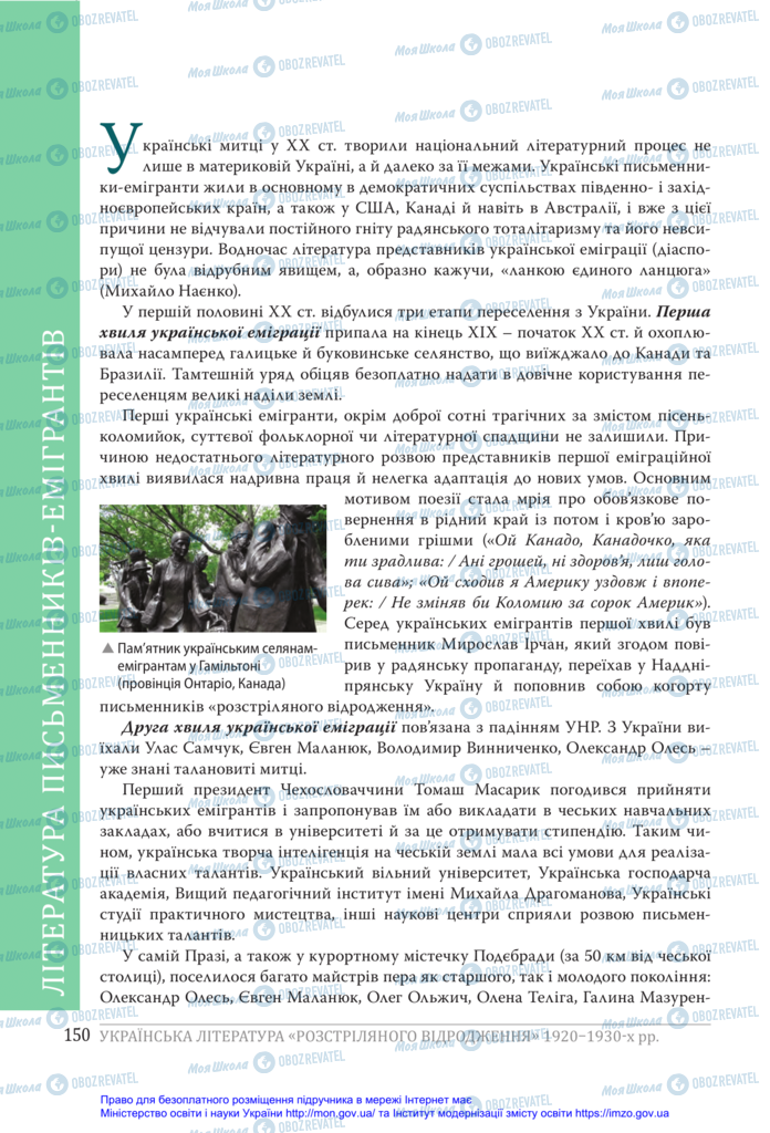 Підручники Українська література 11 клас сторінка  150