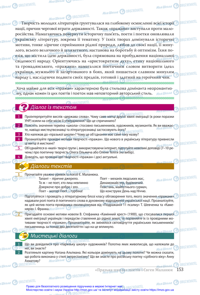 Підручники Українська література 11 клас сторінка 153