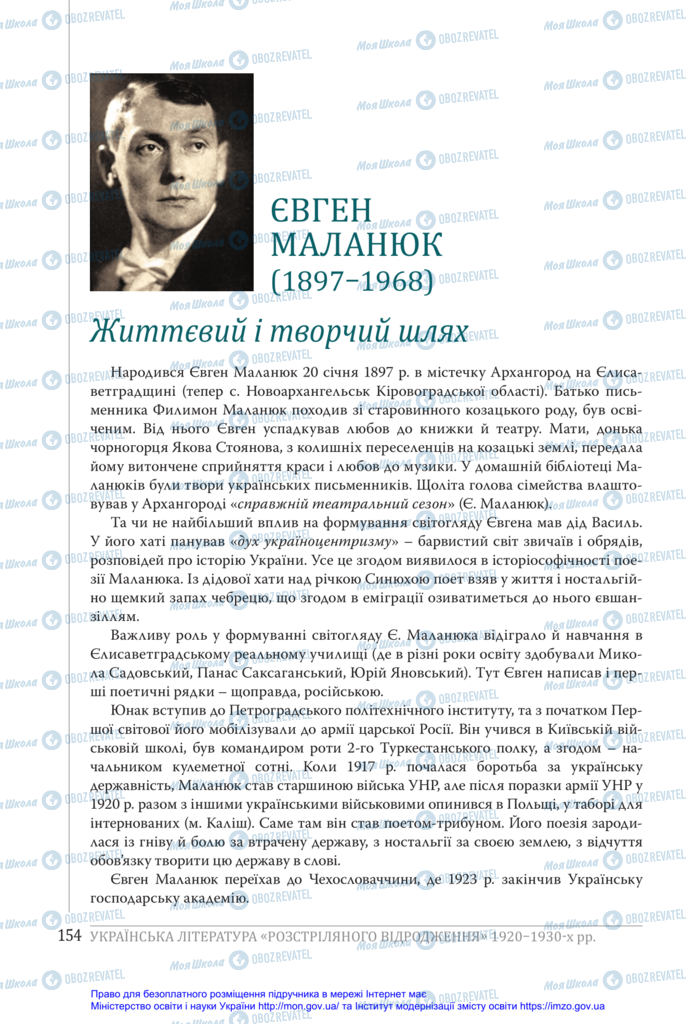 Підручники Українська література 11 клас сторінка 154