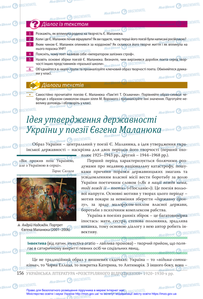 Підручники Українська література 11 клас сторінка 156