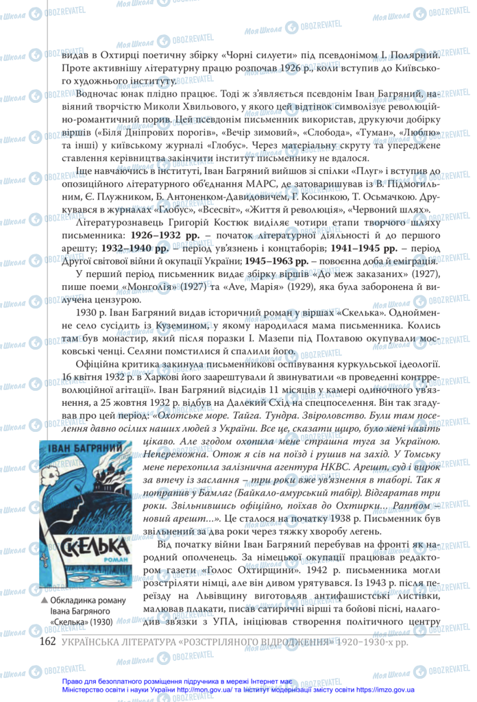 Підручники Українська література 11 клас сторінка 162