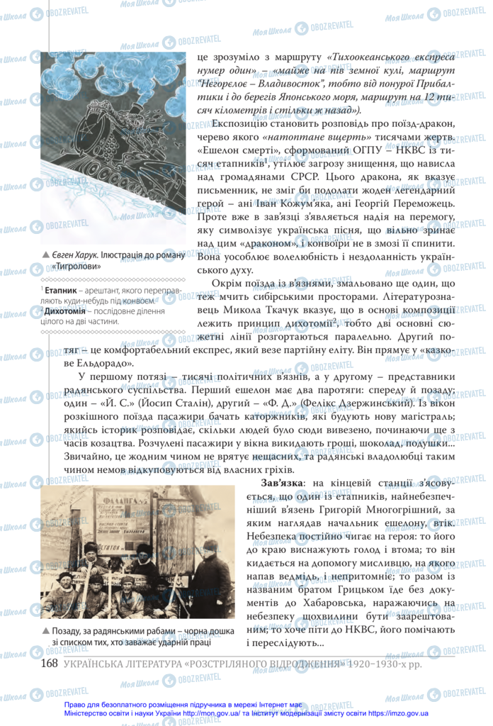 Підручники Українська література 11 клас сторінка 168