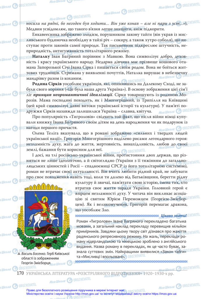 Підручники Українська література 11 клас сторінка 170