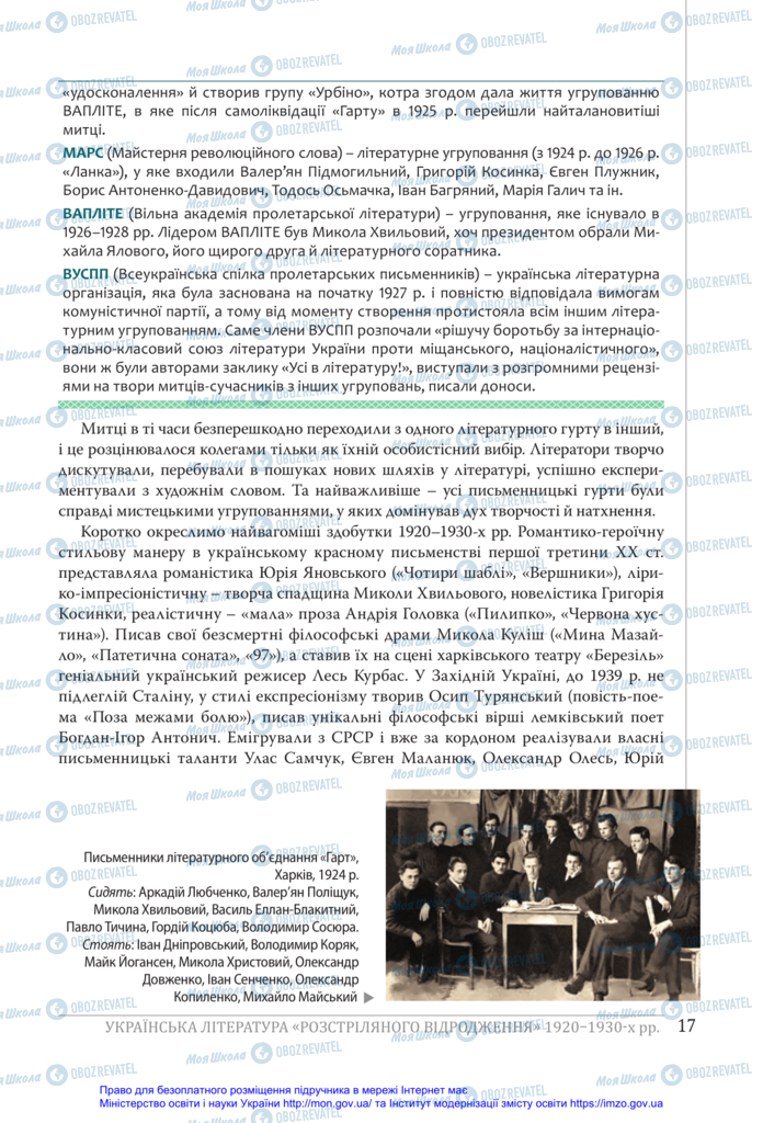 Підручники Українська література 11 клас сторінка 17