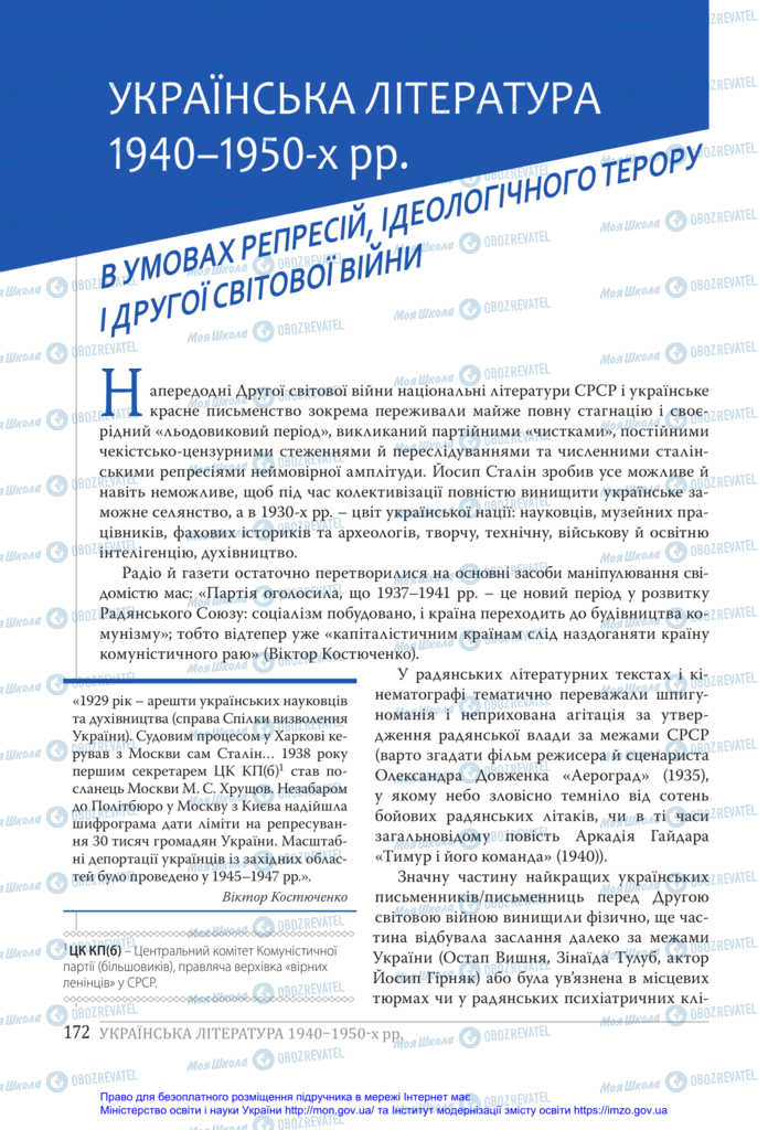 Підручники Українська література 11 клас сторінка  172