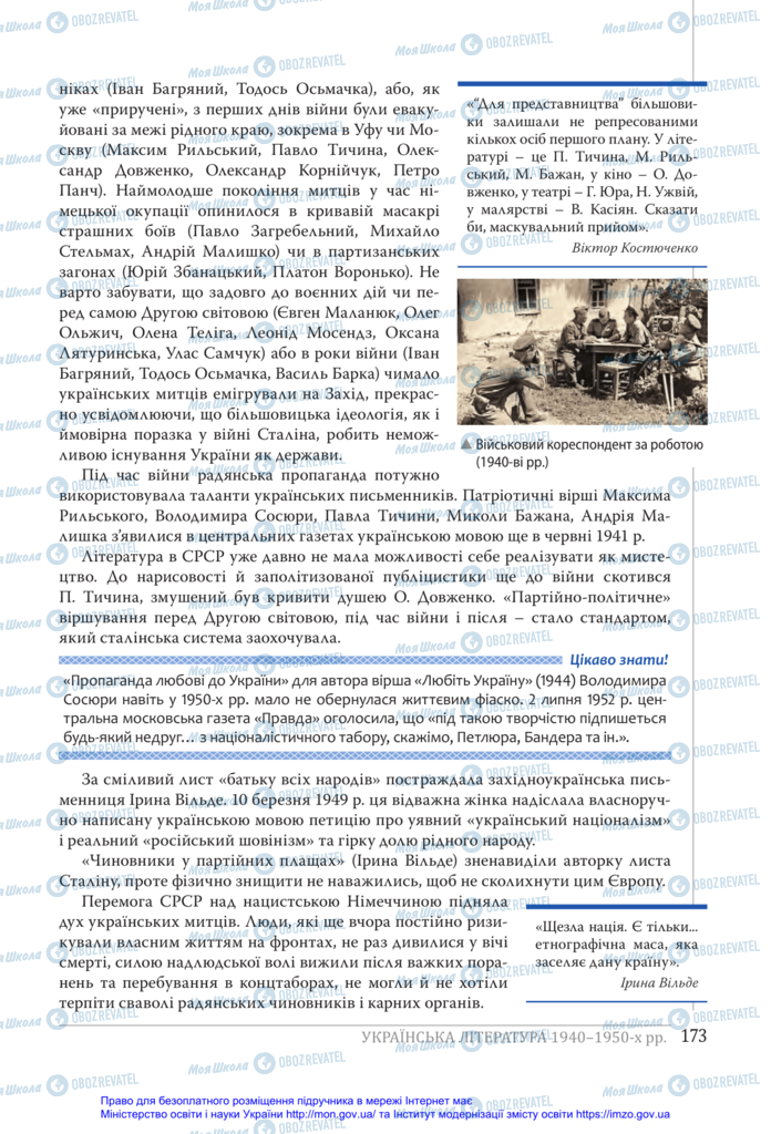 Підручники Українська література 11 клас сторінка 173