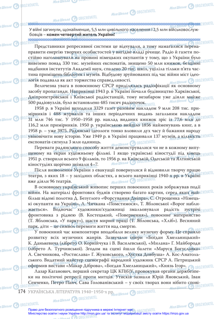 Підручники Українська література 11 клас сторінка 174