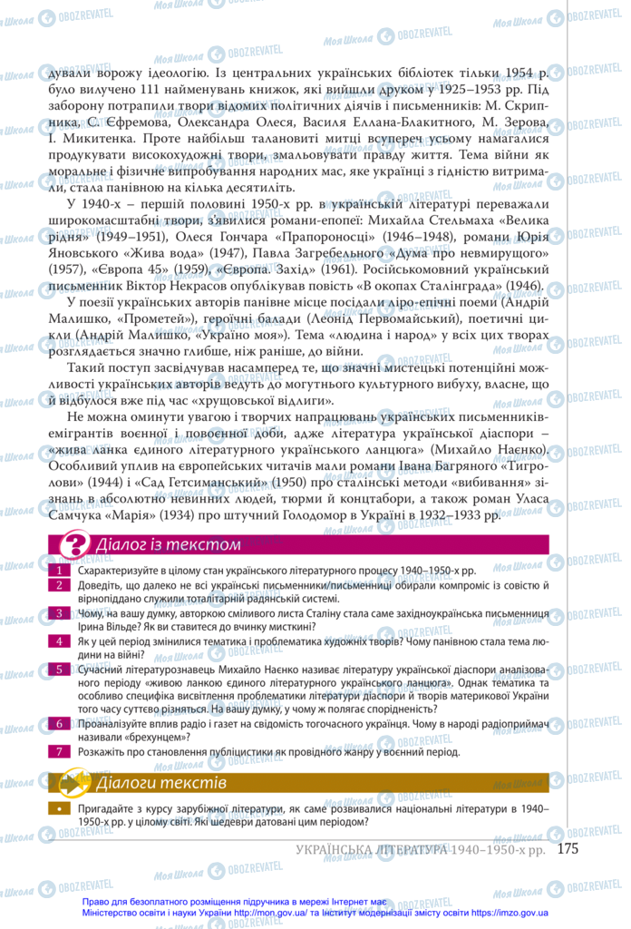 Підручники Українська література 11 клас сторінка 175