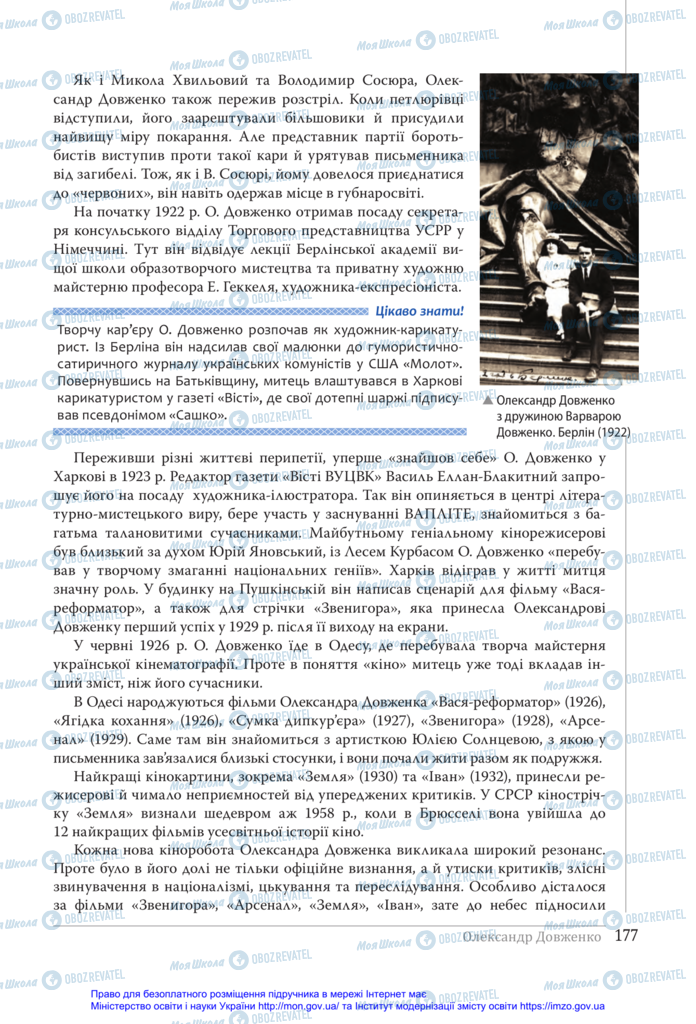 Учебники Укр лит 11 класс страница 177