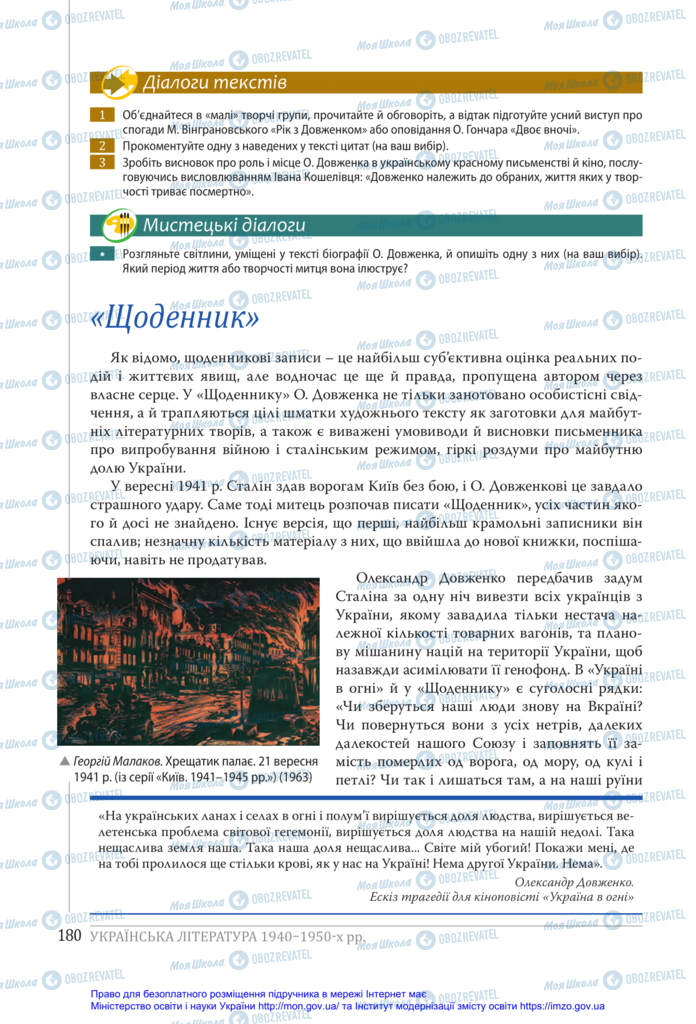 Підручники Українська література 11 клас сторінка 180