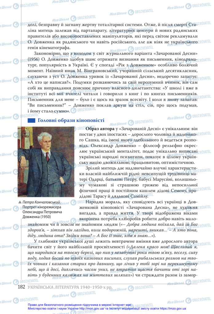 Учебники Укр лит 11 класс страница 182