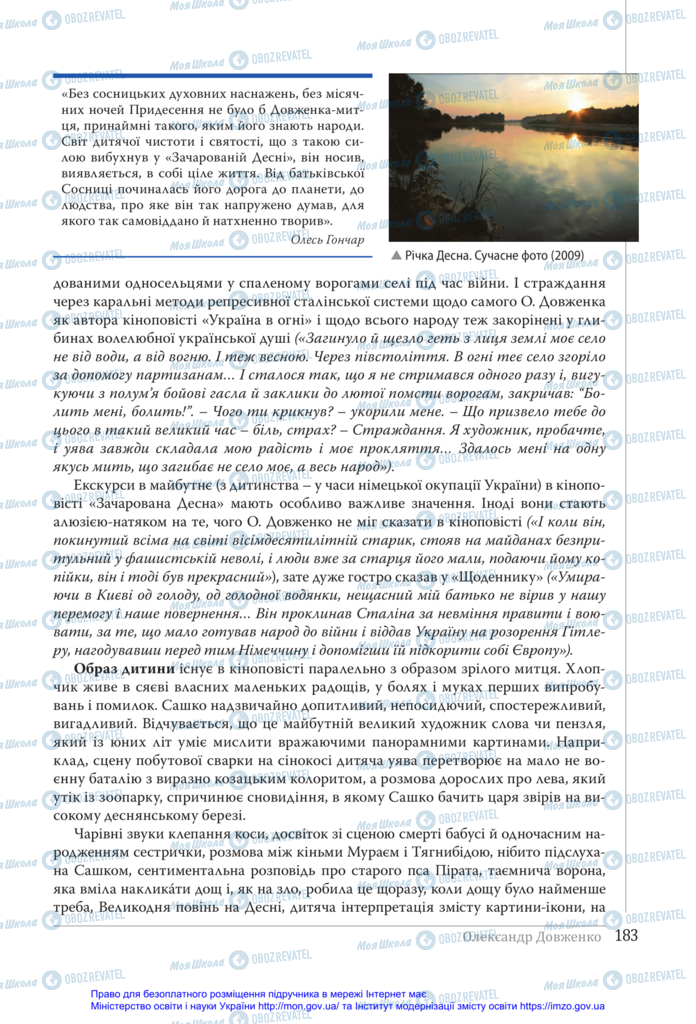 Підручники Українська література 11 клас сторінка 183