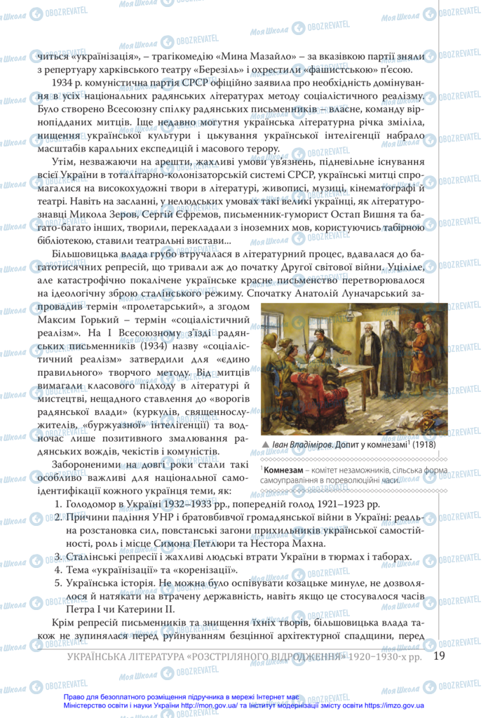Підручники Українська література 11 клас сторінка 19