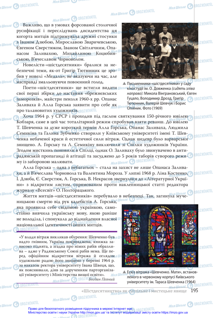 Підручники Українська література 11 клас сторінка 195