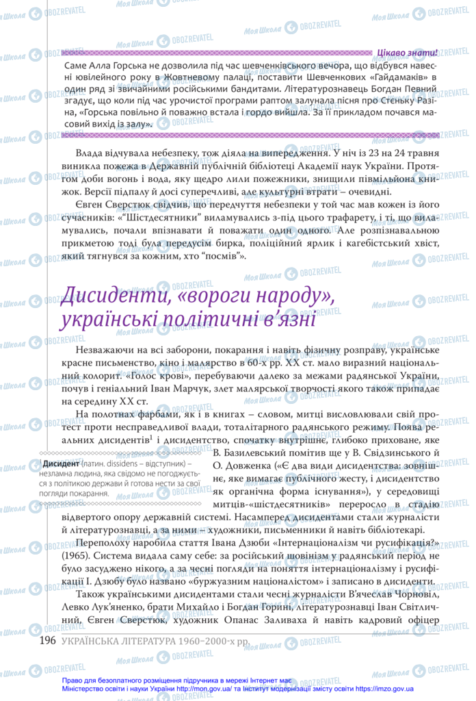 Підручники Українська література 11 клас сторінка 196