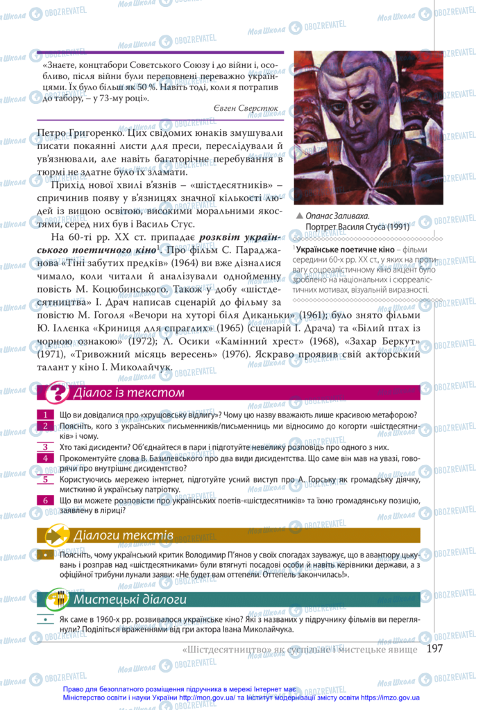 Підручники Українська література 11 клас сторінка 197