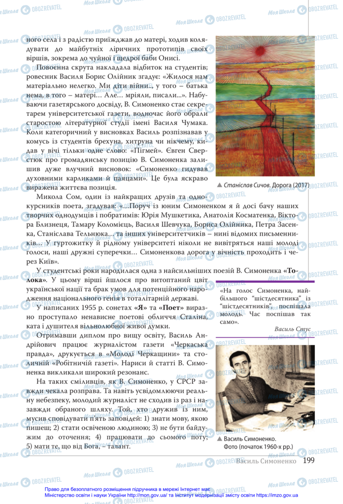 Учебники Укр лит 11 класс страница 199