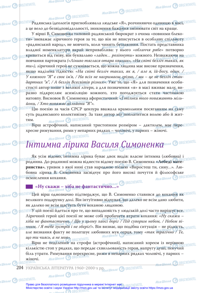 Підручники Українська література 11 клас сторінка 204