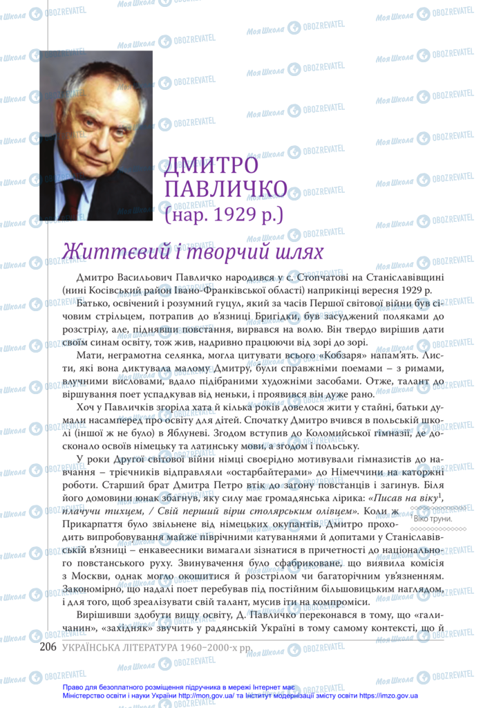 Підручники Українська література 11 клас сторінка 206