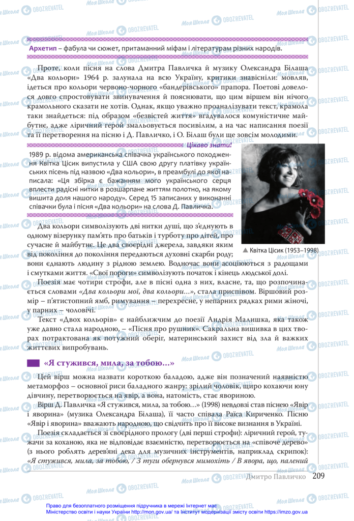 Підручники Українська література 11 клас сторінка 209