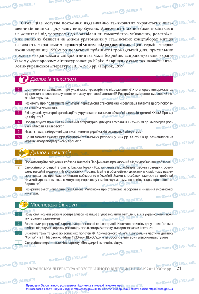 Учебники Укр лит 11 класс страница 21