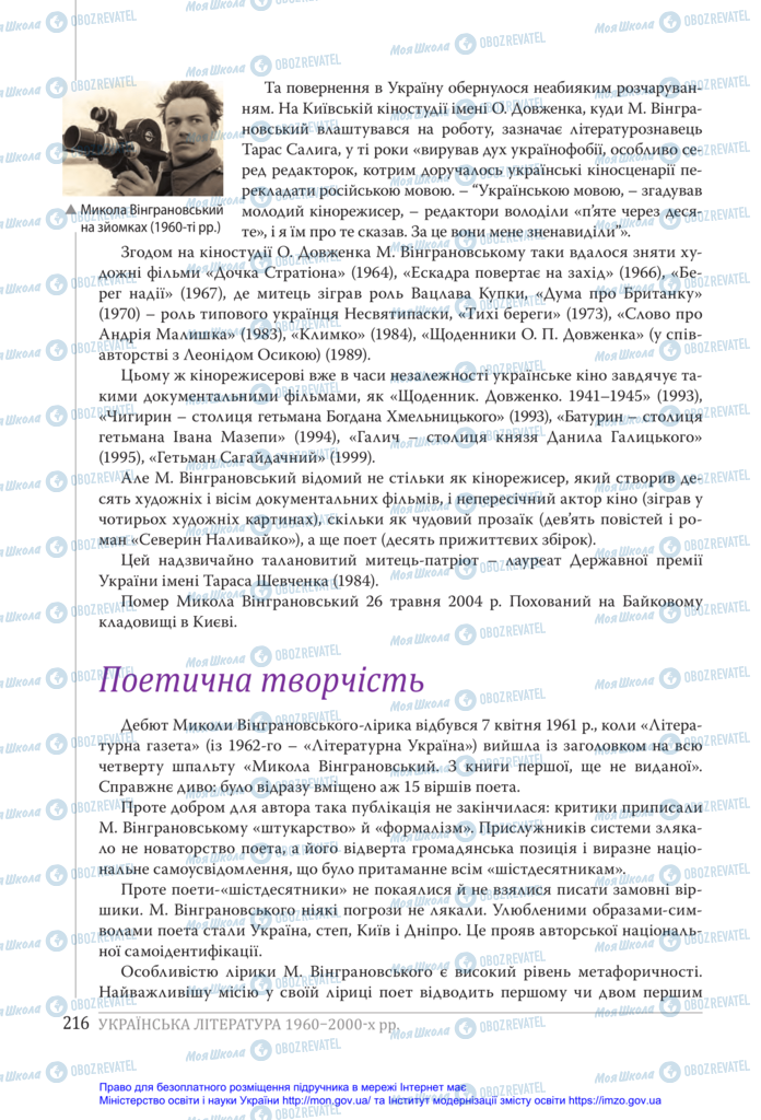 Підручники Українська література 11 клас сторінка 216