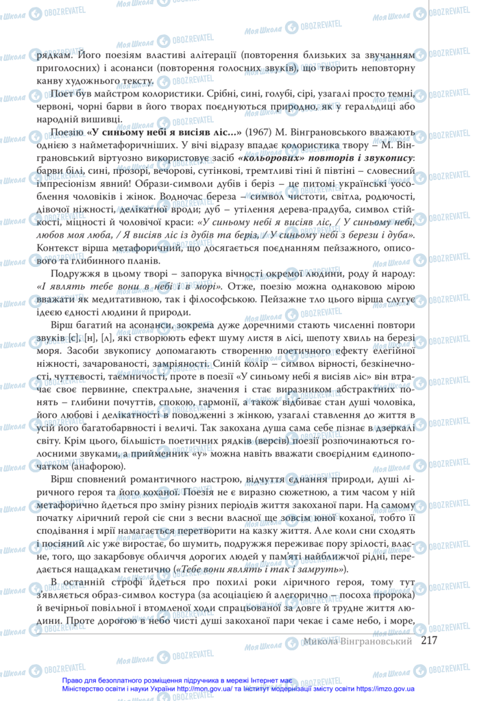 Підручники Українська література 11 клас сторінка 217