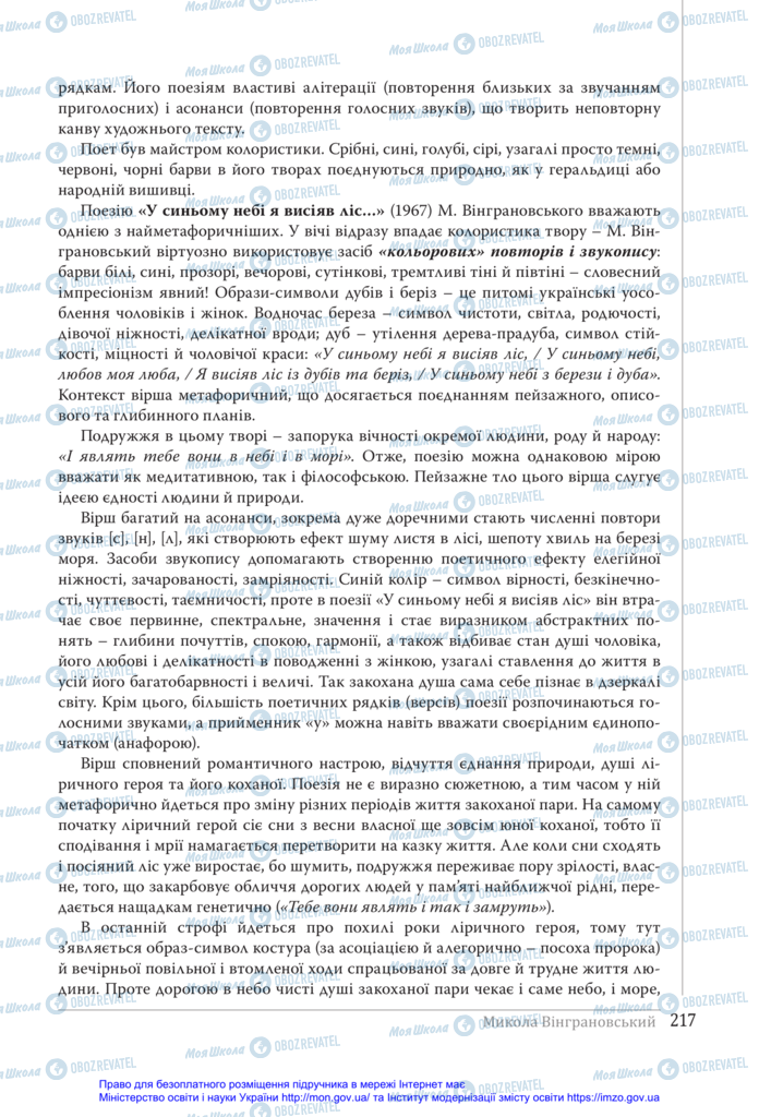 Учебники Укр лит 11 класс страница 217