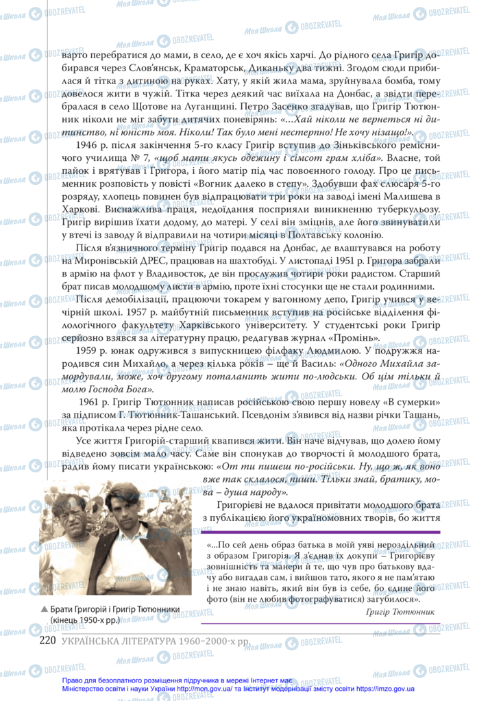 Підручники Українська література 11 клас сторінка 220