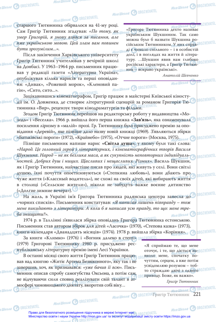 Підручники Українська література 11 клас сторінка 221