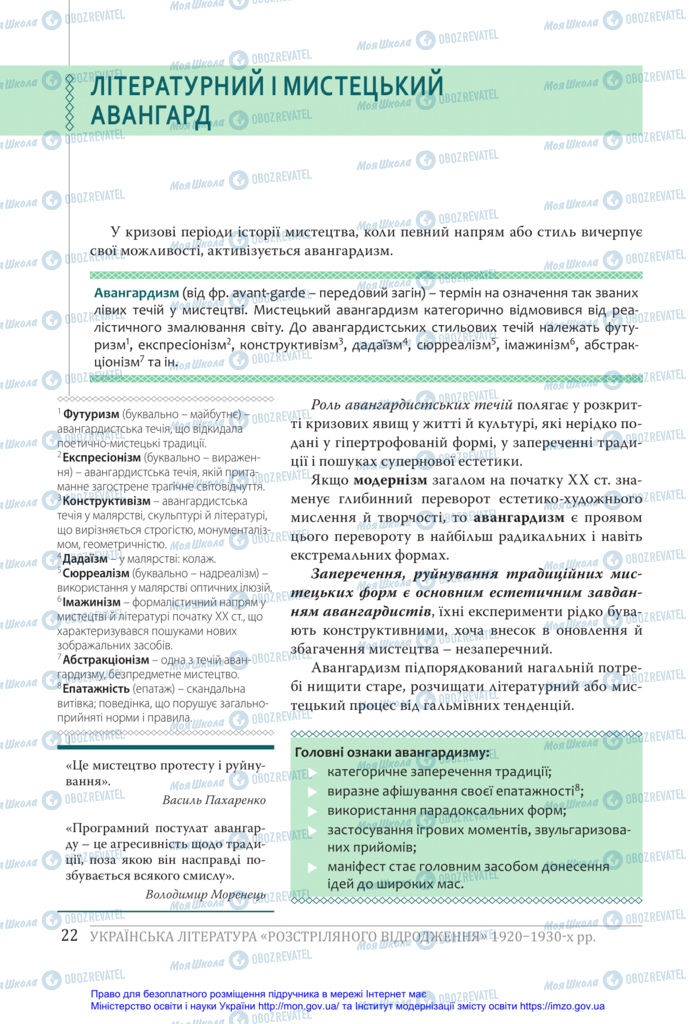Підручники Українська література 11 клас сторінка  22