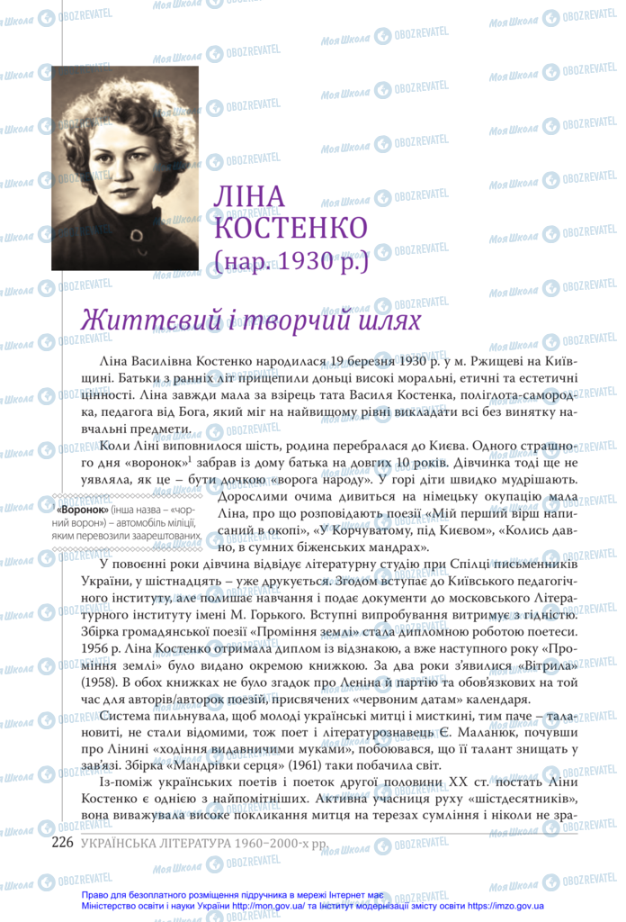 Підручники Українська література 11 клас сторінка 226