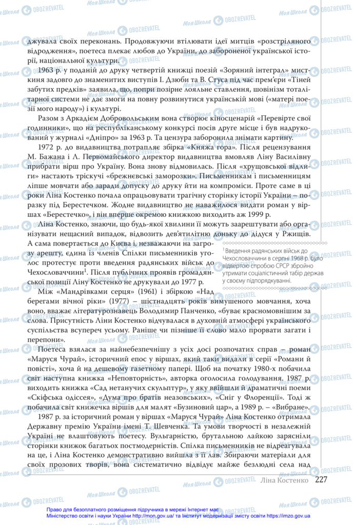 Підручники Українська література 11 клас сторінка 227