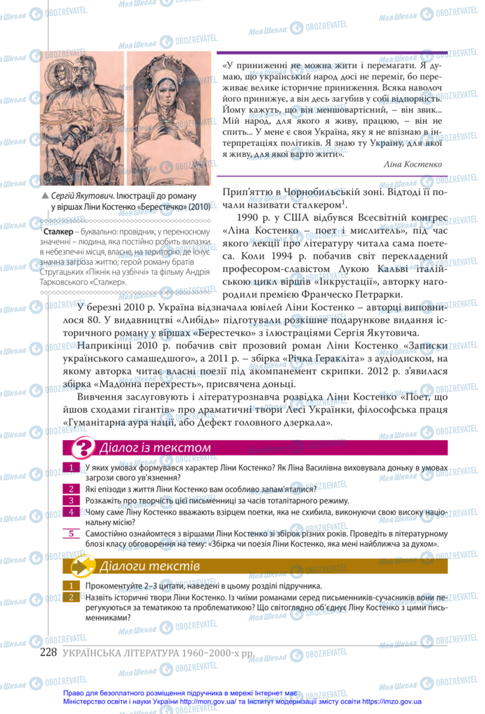 Підручники Українська література 11 клас сторінка 228