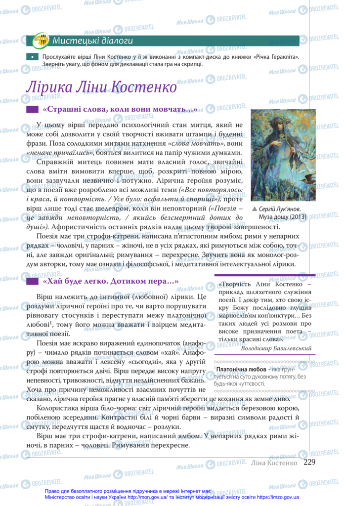 Учебники Укр лит 11 класс страница 229
