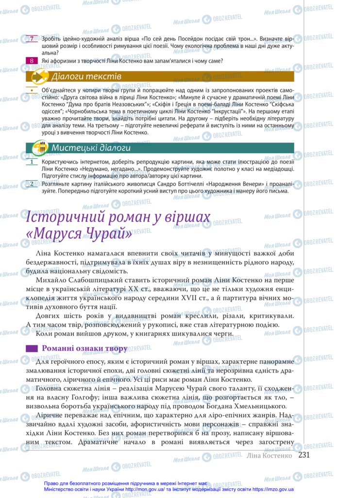 Підручники Українська література 11 клас сторінка 231