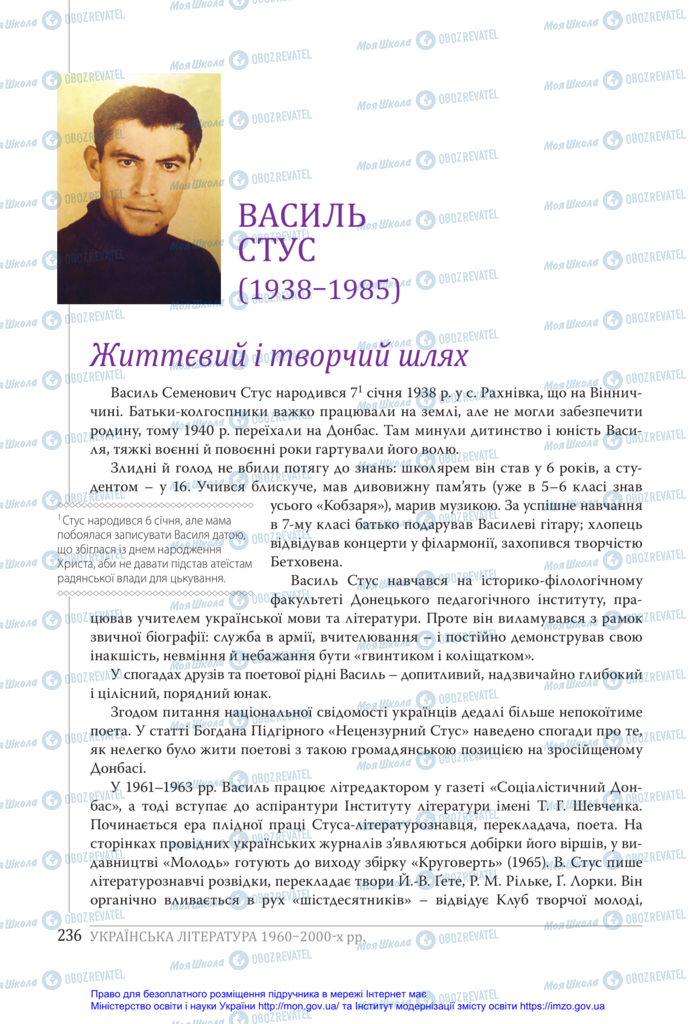 Підручники Українська література 11 клас сторінка 236