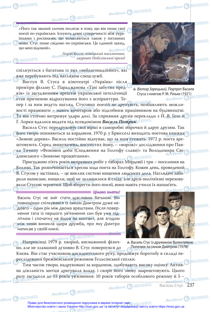 Учебники Укр лит 11 класс страница 237
