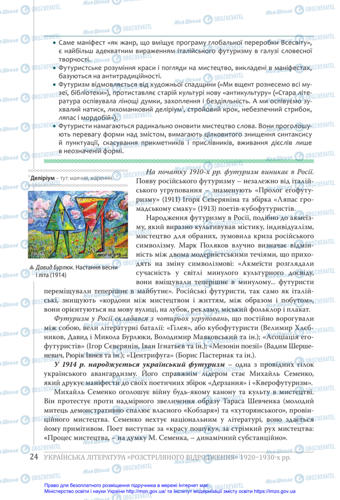 Підручники Українська література 11 клас сторінка 24
