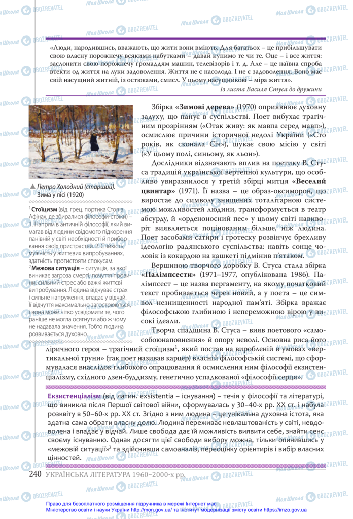 Підручники Українська література 11 клас сторінка 240