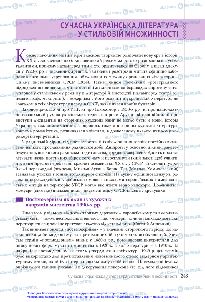 Підручники Українська література 11 клас сторінка  243