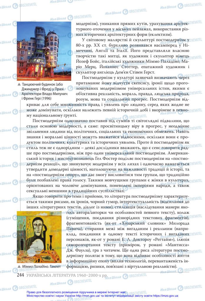 Підручники Українська література 11 клас сторінка 244