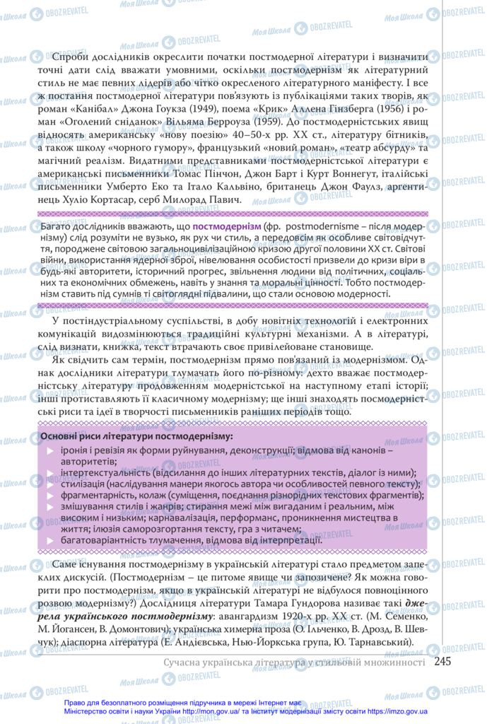 Підручники Українська література 11 клас сторінка 245