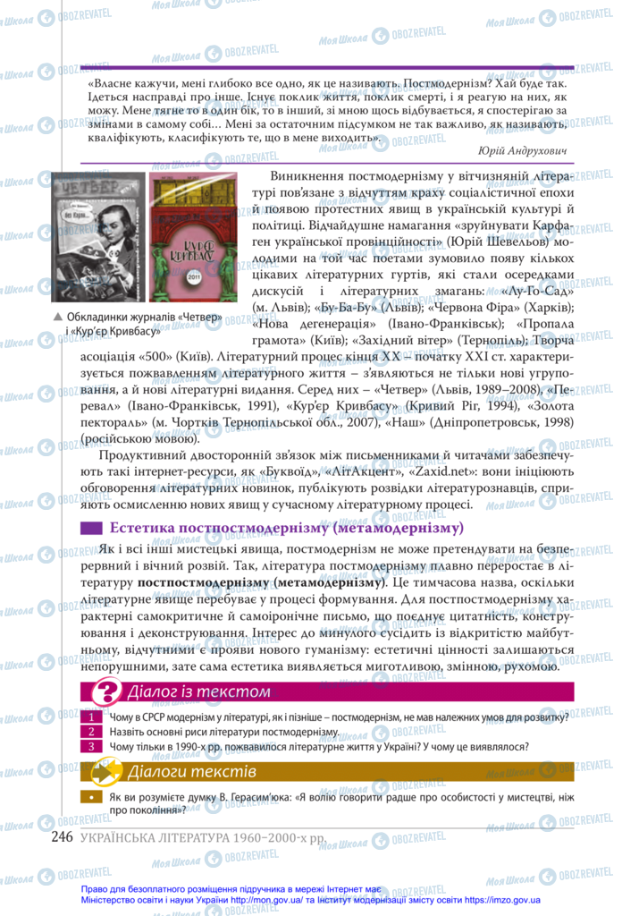 Учебники Укр лит 11 класс страница 246